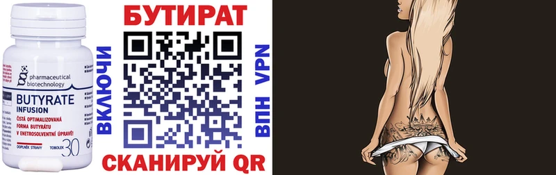БУТИРАТ Butirat  Купить закладки  Узловая 